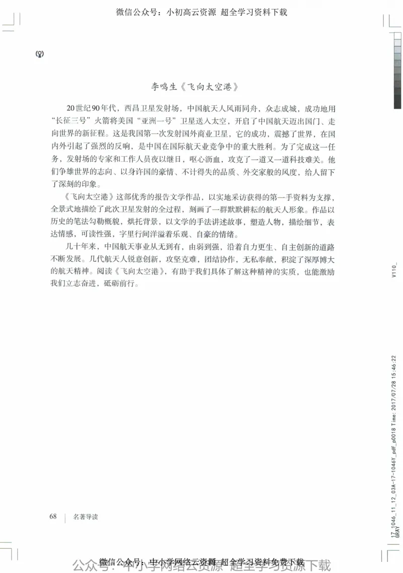 2018部编版初中语文8年级上_4-教培资料-26年最新资料-同步更新_科一科二电子资料合集中小幼（笔记真题知识点汇总等）文件多，按需保存_各机构笔记合集（中小幼）推荐_初中课本