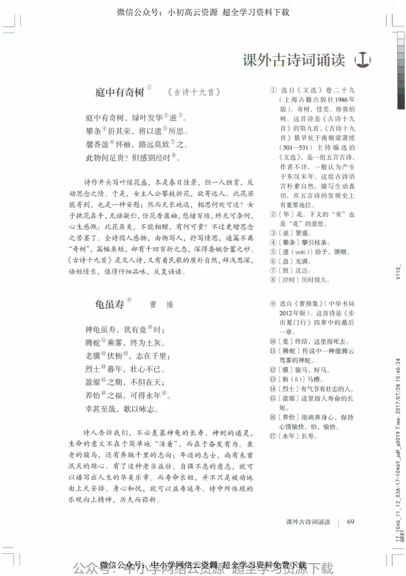 2018部编版初中语文8年级上_4-教培资料-26年最新资料-同步更新_科一科二电子资料合集中小幼（笔记真题知识点汇总等）文件多，按需保存_各机构笔记合集（中小幼）推荐_初中课本