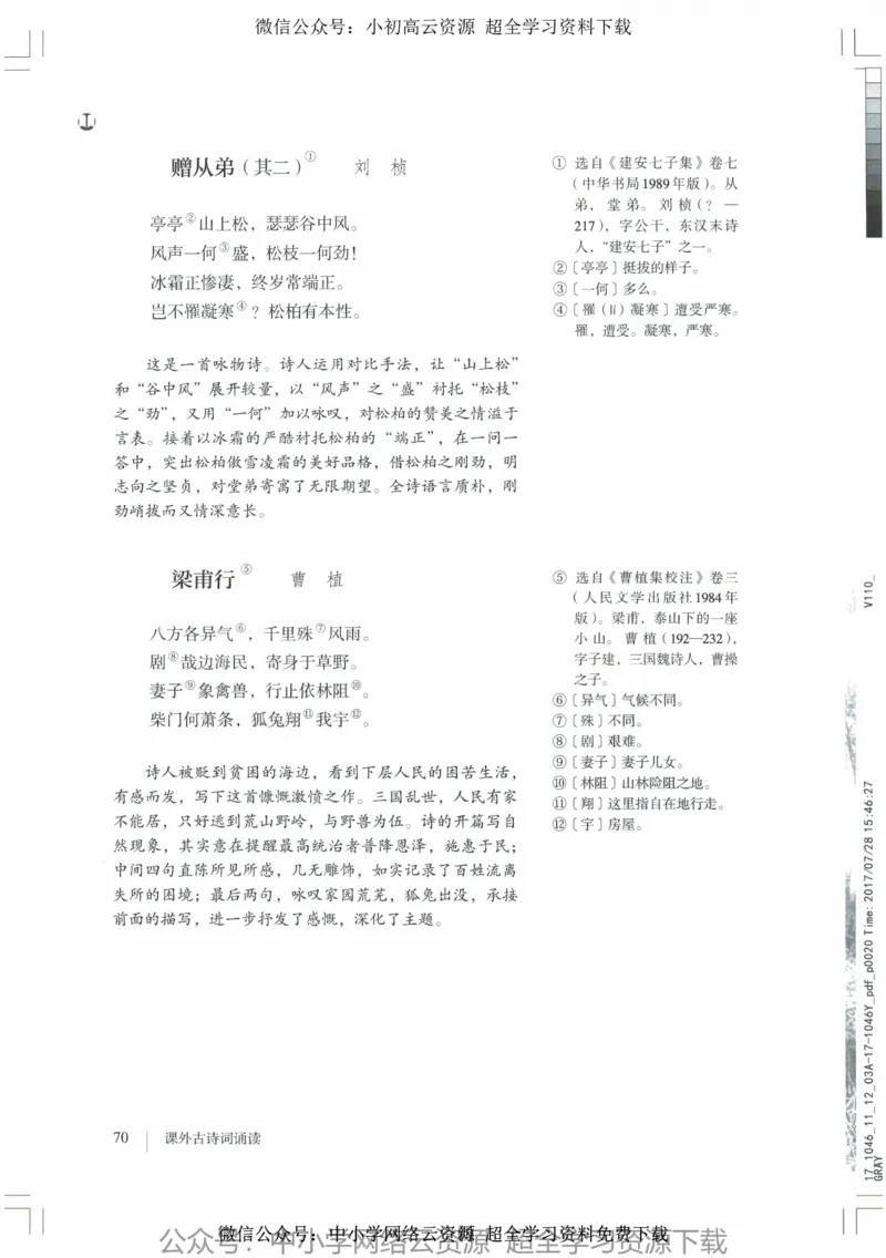 2018部编版初中语文8年级上_4-教培资料-26年最新资料-同步更新_科一科二电子资料合集中小幼（笔记真题知识点汇总等）文件多，按需保存_各机构笔记合集（中小幼）推荐_初中课本