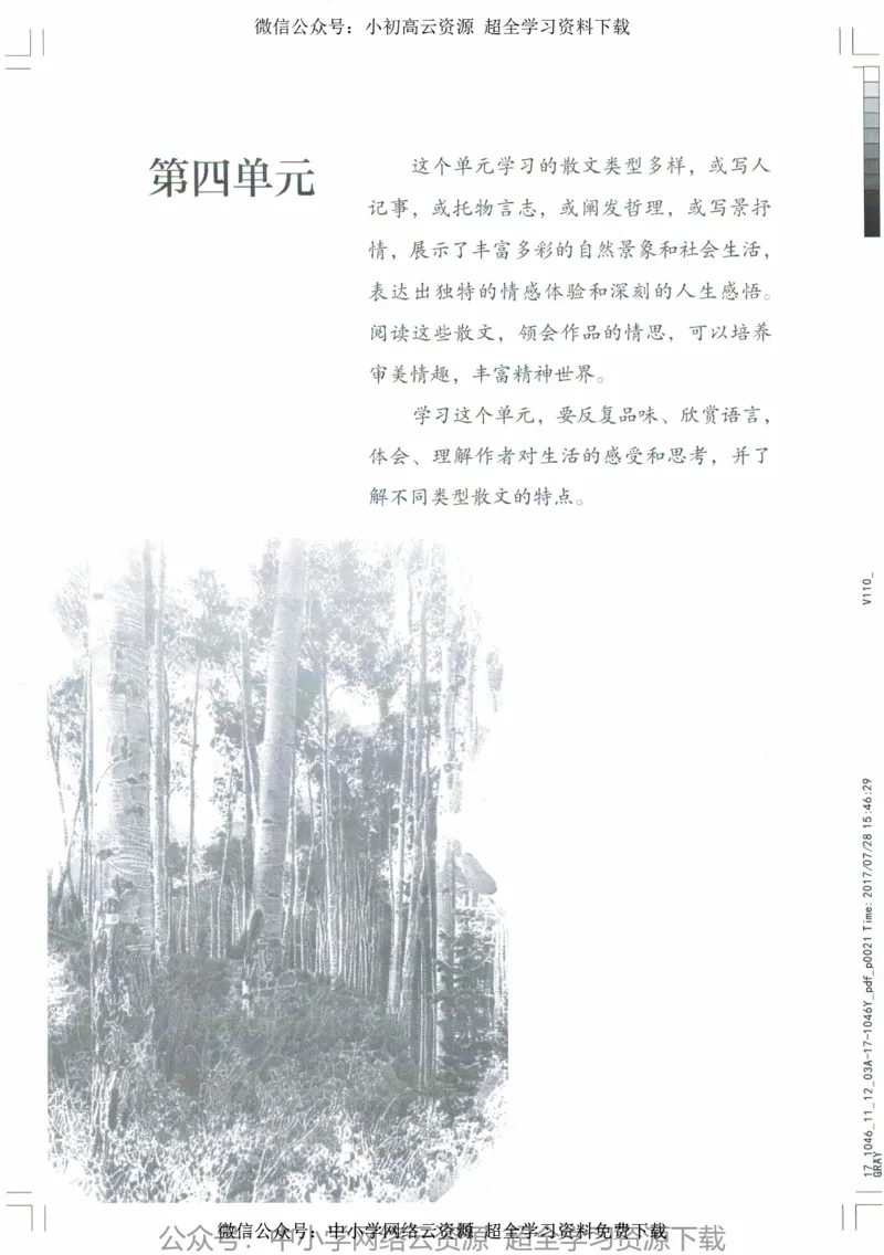 2018部编版初中语文8年级上_4-教培资料-26年最新资料-同步更新_科一科二电子资料合集中小幼（笔记真题知识点汇总等）文件多，按需保存_各机构笔记合集（中小幼）推荐_初中课本