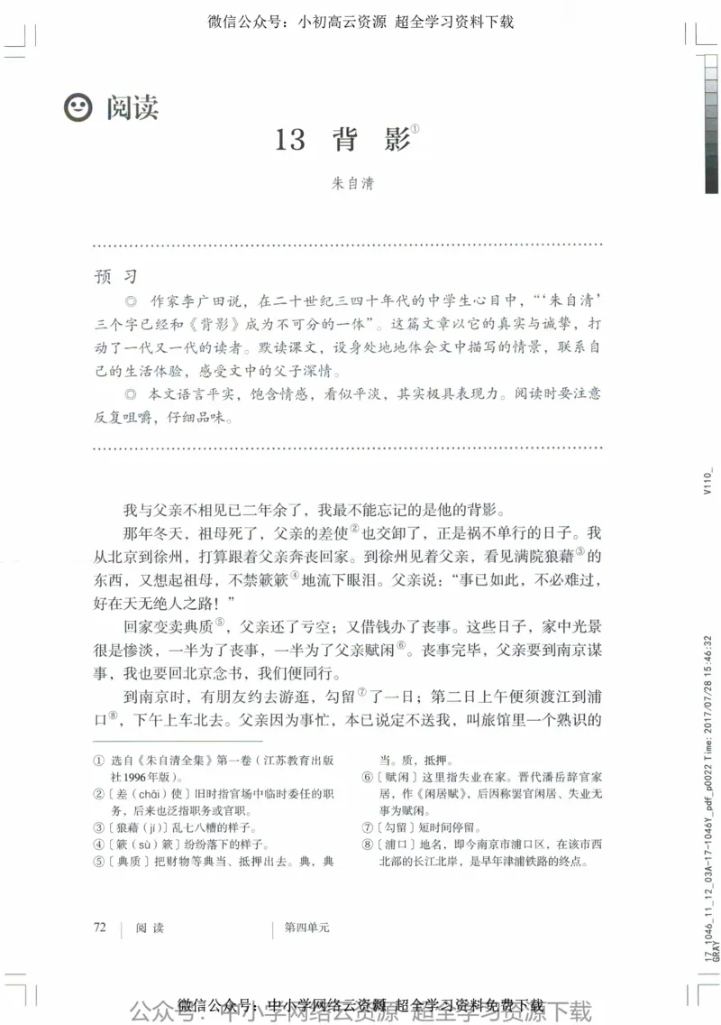 2018部编版初中语文8年级上_4-教培资料-26年最新资料-同步更新_科一科二电子资料合集中小幼（笔记真题知识点汇总等）文件多，按需保存_各机构笔记合集（中小幼）推荐_初中课本