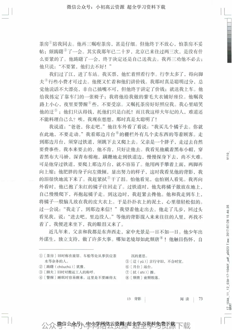 2018部编版初中语文8年级上_4-教培资料-26年最新资料-同步更新_科一科二电子资料合集中小幼（笔记真题知识点汇总等）文件多，按需保存_各机构笔记合集（中小幼）推荐_初中课本