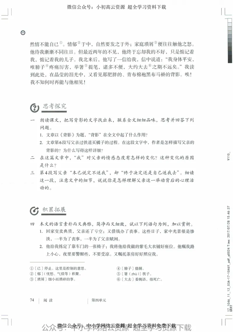 2018部编版初中语文8年级上_4-教培资料-26年最新资料-同步更新_科一科二电子资料合集中小幼（笔记真题知识点汇总等）文件多，按需保存_各机构笔记合集（中小幼）推荐_初中课本