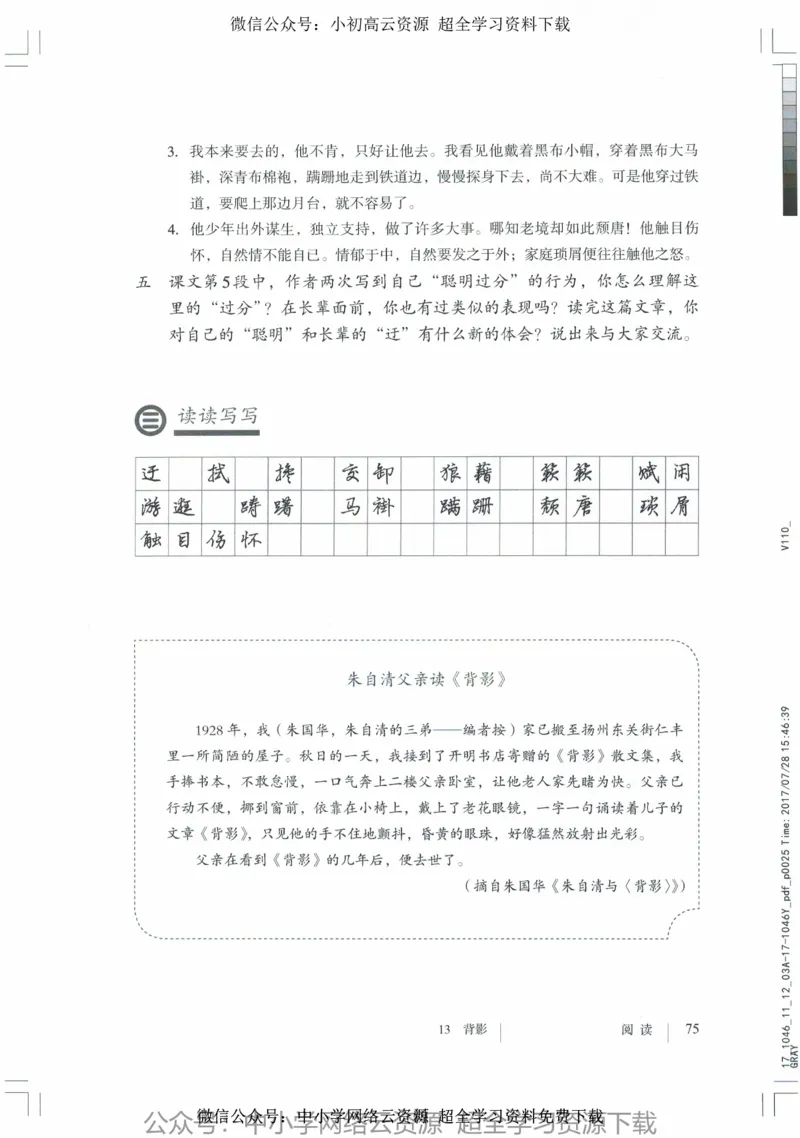 2018部编版初中语文8年级上_4-教培资料-26年最新资料-同步更新_科一科二电子资料合集中小幼（笔记真题知识点汇总等）文件多，按需保存_各机构笔记合集（中小幼）推荐_初中课本