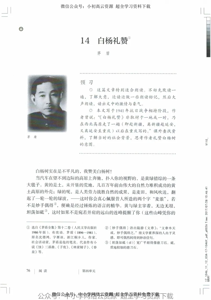 2018部编版初中语文8年级上_4-教培资料-26年最新资料-同步更新_科一科二电子资料合集中小幼（笔记真题知识点汇总等）文件多，按需保存_各机构笔记合集（中小幼）推荐_初中课本