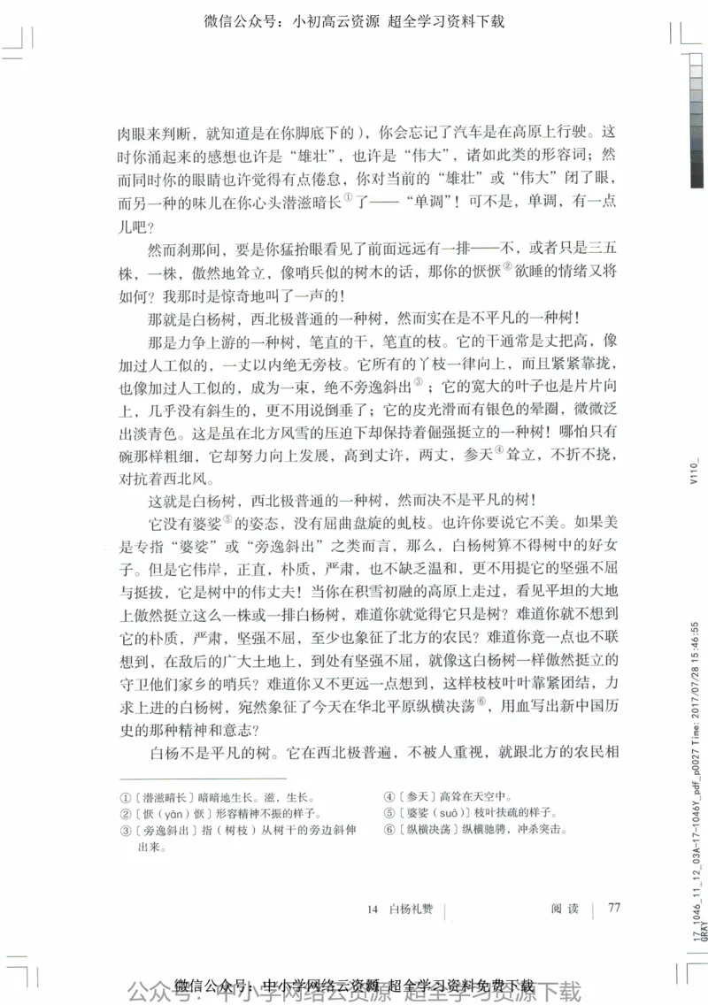 2018部编版初中语文8年级上_4-教培资料-26年最新资料-同步更新_科一科二电子资料合集中小幼（笔记真题知识点汇总等）文件多，按需保存_各机构笔记合集（中小幼）推荐_初中课本