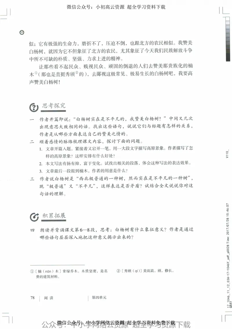 2018部编版初中语文8年级上_4-教培资料-26年最新资料-同步更新_科一科二电子资料合集中小幼（笔记真题知识点汇总等）文件多，按需保存_各机构笔记合集（中小幼）推荐_初中课本