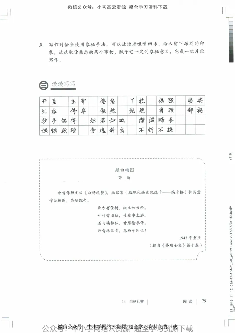 2018部编版初中语文8年级上_4-教培资料-26年最新资料-同步更新_科一科二电子资料合集中小幼（笔记真题知识点汇总等）文件多，按需保存_各机构笔记合集（中小幼）推荐_初中课本