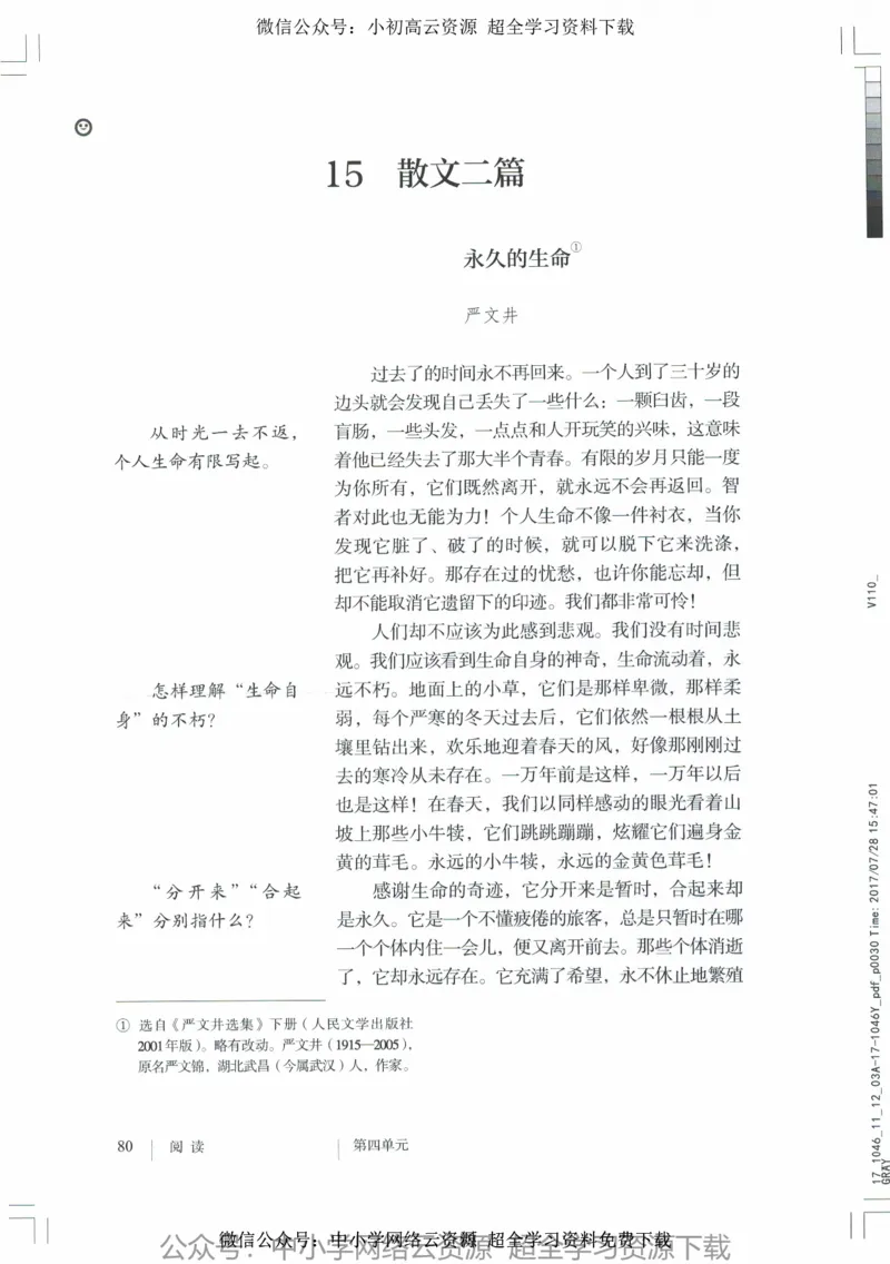 2018部编版初中语文8年级上_4-教培资料-26年最新资料-同步更新_科一科二电子资料合集中小幼（笔记真题知识点汇总等）文件多，按需保存_各机构笔记合集（中小幼）推荐_初中课本