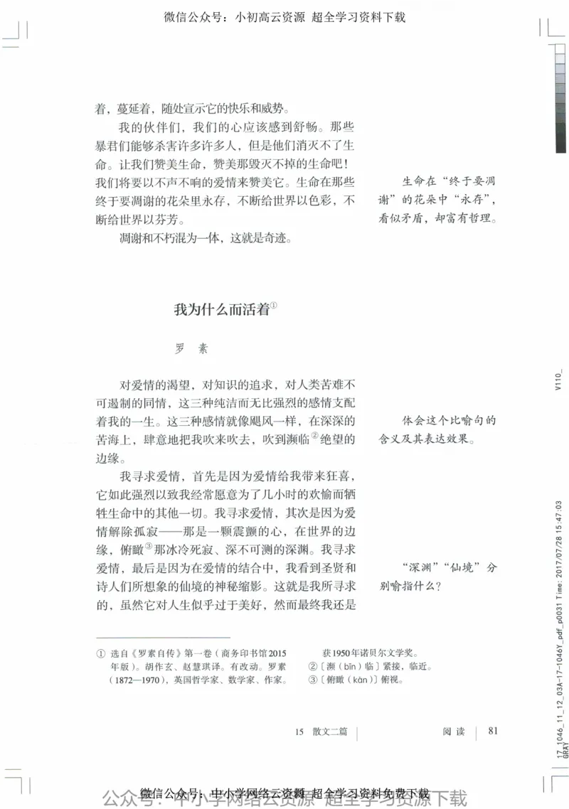 2018部编版初中语文8年级上_4-教培资料-26年最新资料-同步更新_科一科二电子资料合集中小幼（笔记真题知识点汇总等）文件多，按需保存_各机构笔记合集（中小幼）推荐_初中课本