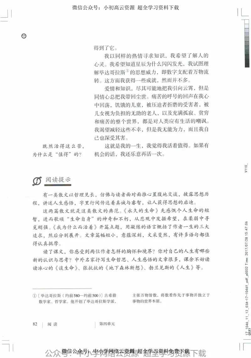 2018部编版初中语文8年级上_4-教培资料-26年最新资料-同步更新_科一科二电子资料合集中小幼（笔记真题知识点汇总等）文件多，按需保存_各机构笔记合集（中小幼）推荐_初中课本