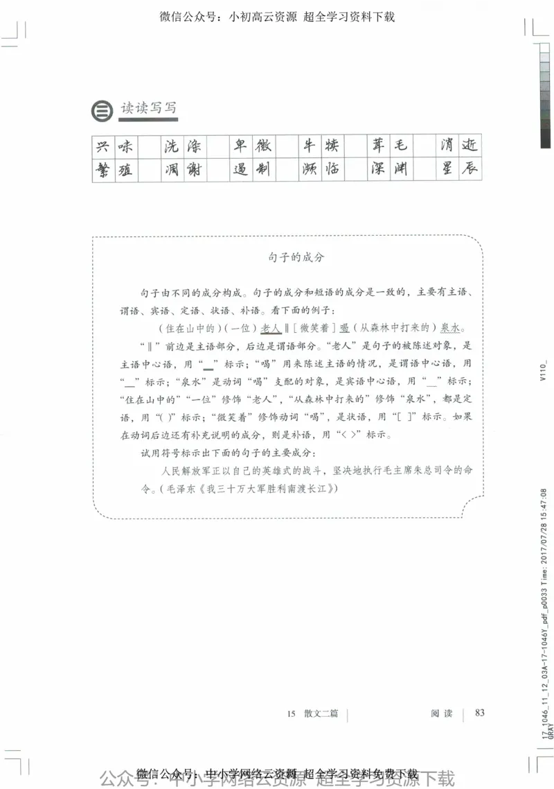 2018部编版初中语文8年级上_4-教培资料-26年最新资料-同步更新_科一科二电子资料合集中小幼（笔记真题知识点汇总等）文件多，按需保存_各机构笔记合集（中小幼）推荐_初中课本
