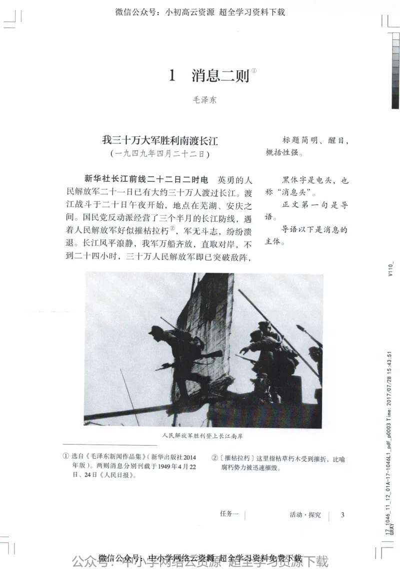 2018部编版初中语文8年级上_4-教培资料-26年最新资料-同步更新_科一科二电子资料合集中小幼（笔记真题知识点汇总等）文件多，按需保存_各机构笔记合集（中小幼）推荐_初中课本