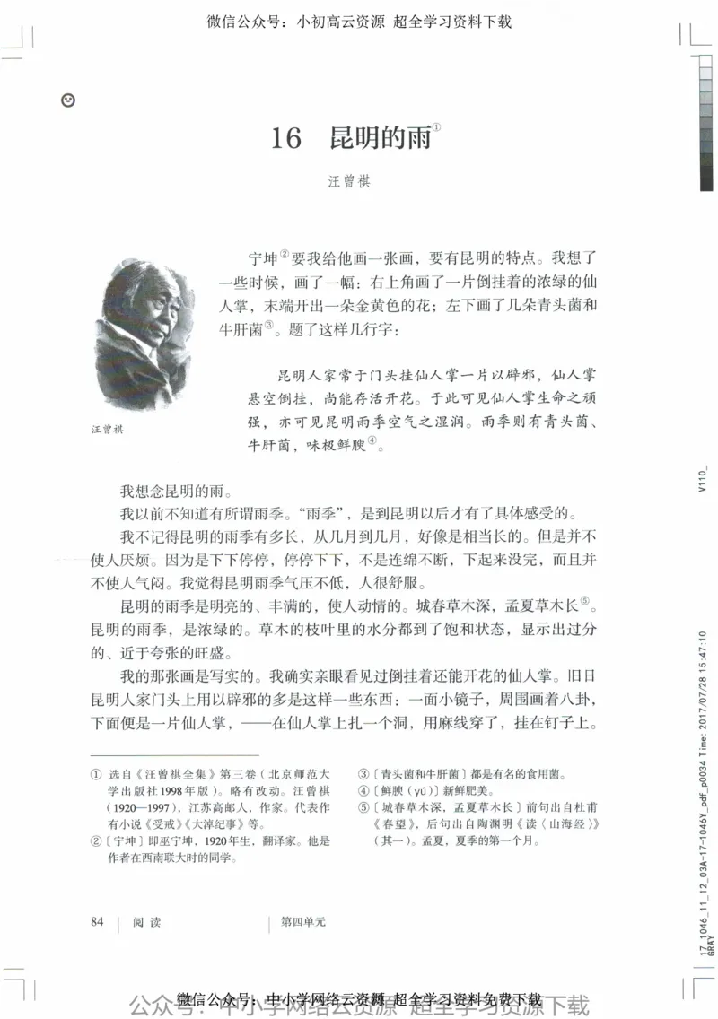 2018部编版初中语文8年级上_4-教培资料-26年最新资料-同步更新_科一科二电子资料合集中小幼（笔记真题知识点汇总等）文件多，按需保存_各机构笔记合集（中小幼）推荐_初中课本