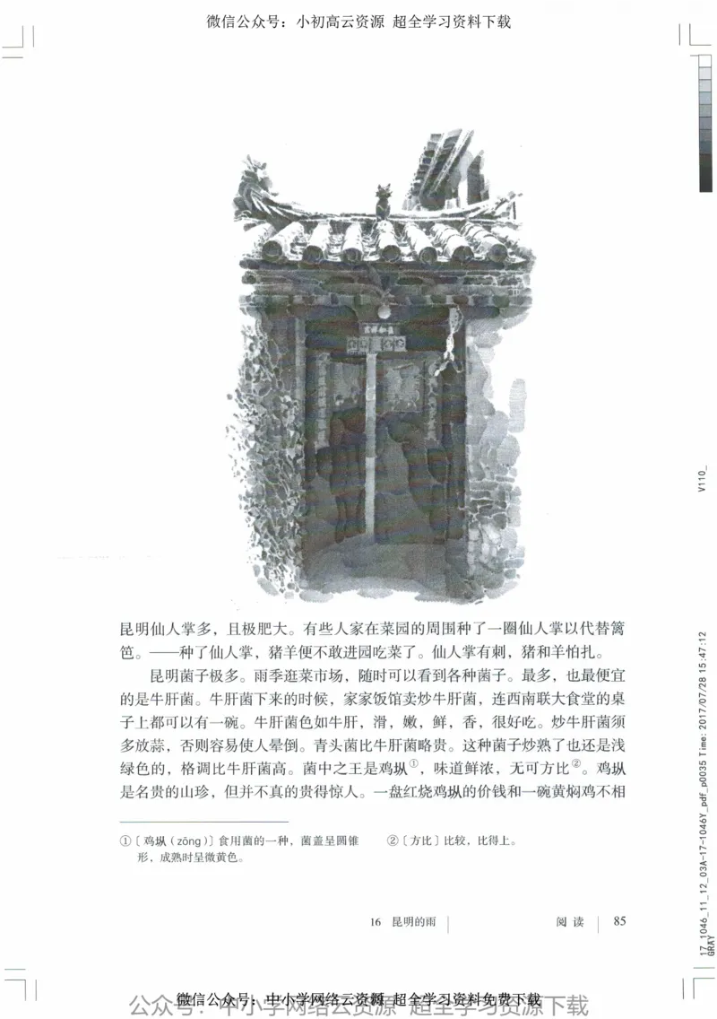 2018部编版初中语文8年级上_4-教培资料-26年最新资料-同步更新_科一科二电子资料合集中小幼（笔记真题知识点汇总等）文件多，按需保存_各机构笔记合集（中小幼）推荐_初中课本