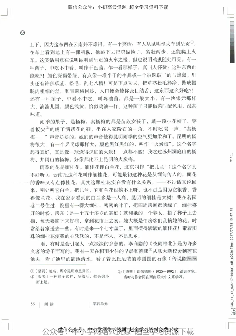 2018部编版初中语文8年级上_4-教培资料-26年最新资料-同步更新_科一科二电子资料合集中小幼（笔记真题知识点汇总等）文件多，按需保存_各机构笔记合集（中小幼）推荐_初中课本