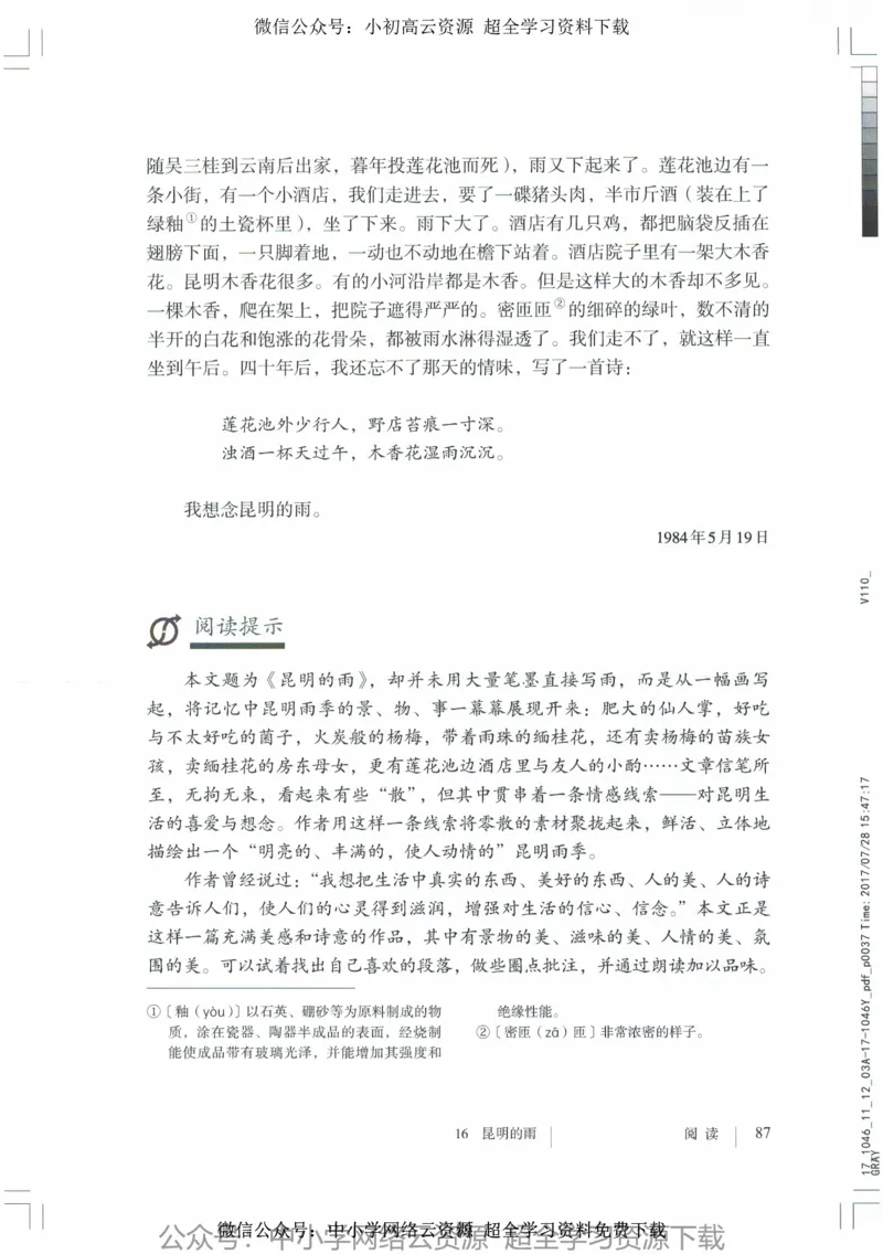 2018部编版初中语文8年级上_4-教培资料-26年最新资料-同步更新_科一科二电子资料合集中小幼（笔记真题知识点汇总等）文件多，按需保存_各机构笔记合集（中小幼）推荐_初中课本