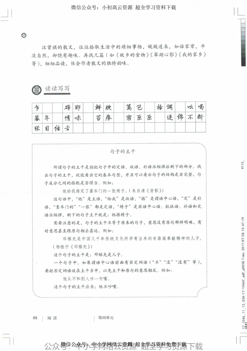 2018部编版初中语文8年级上_4-教培资料-26年最新资料-同步更新_科一科二电子资料合集中小幼（笔记真题知识点汇总等）文件多，按需保存_各机构笔记合集（中小幼）推荐_初中课本