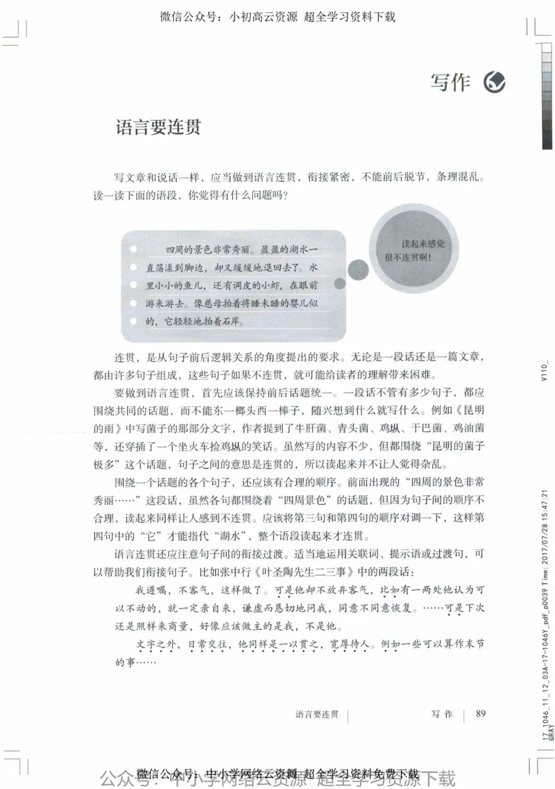2018部编版初中语文8年级上_4-教培资料-26年最新资料-同步更新_科一科二电子资料合集中小幼（笔记真题知识点汇总等）文件多，按需保存_各机构笔记合集（中小幼）推荐_初中课本
