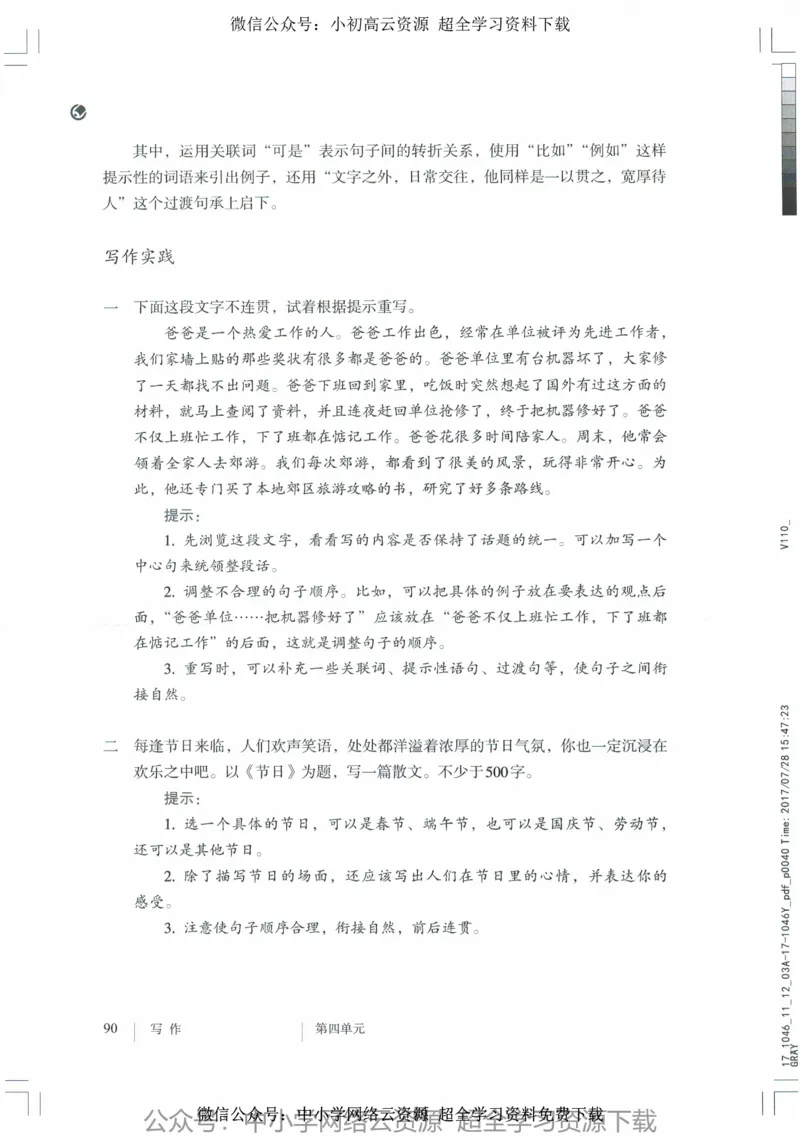 2018部编版初中语文8年级上_4-教培资料-26年最新资料-同步更新_科一科二电子资料合集中小幼（笔记真题知识点汇总等）文件多，按需保存_各机构笔记合集（中小幼）推荐_初中课本