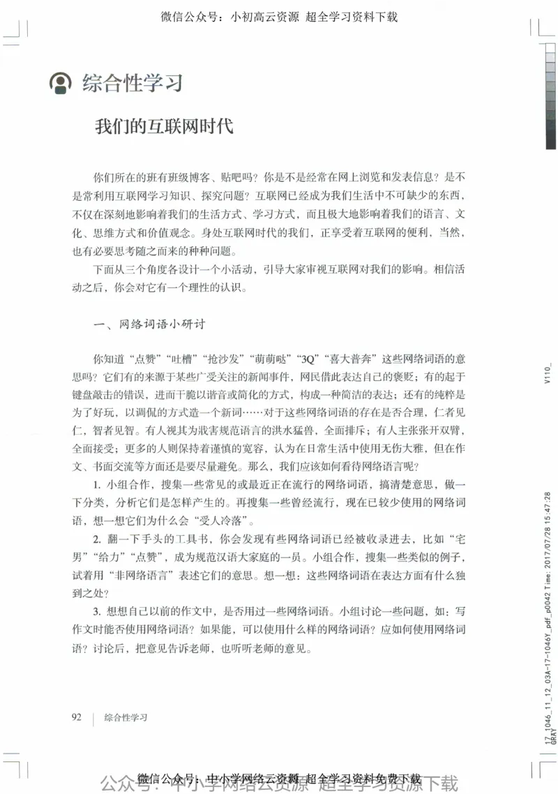2018部编版初中语文8年级上_4-教培资料-26年最新资料-同步更新_科一科二电子资料合集中小幼（笔记真题知识点汇总等）文件多，按需保存_各机构笔记合集（中小幼）推荐_初中课本