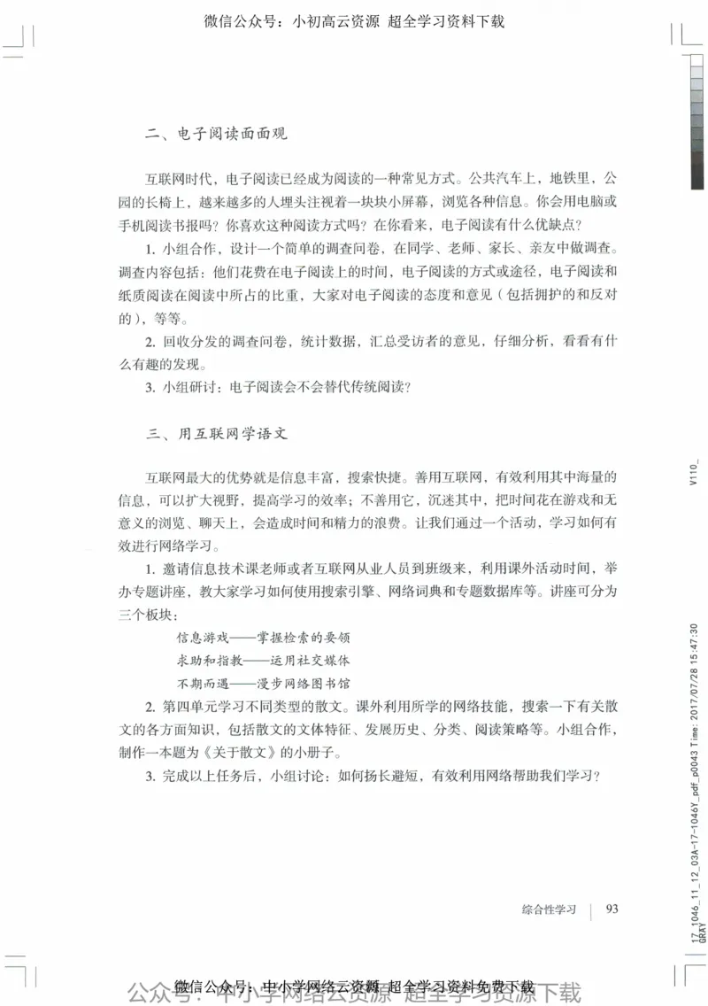 2018部编版初中语文8年级上_4-教培资料-26年最新资料-同步更新_科一科二电子资料合集中小幼（笔记真题知识点汇总等）文件多，按需保存_各机构笔记合集（中小幼）推荐_初中课本