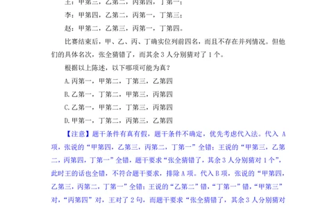 2024.03.11+方法精讲-判断7+徐来+（笔记）（笔试系统班图书大礼包：2025国考1期）_2026考公资料_（10）粉笔_2025粉笔国考省考980（课＋笔记）_粉笔980（25多省）_02025国考粉笔980系统班_笔记