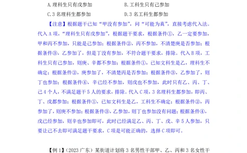 2024.03.11+方法精讲-判断7+徐来+（笔记）（笔试系统班图书大礼包：2025国考1期）_2026考公资料_（10）粉笔_2025粉笔国考省考980（课＋笔记）_粉笔980（25多省）_02025国考粉笔980系统班_笔记