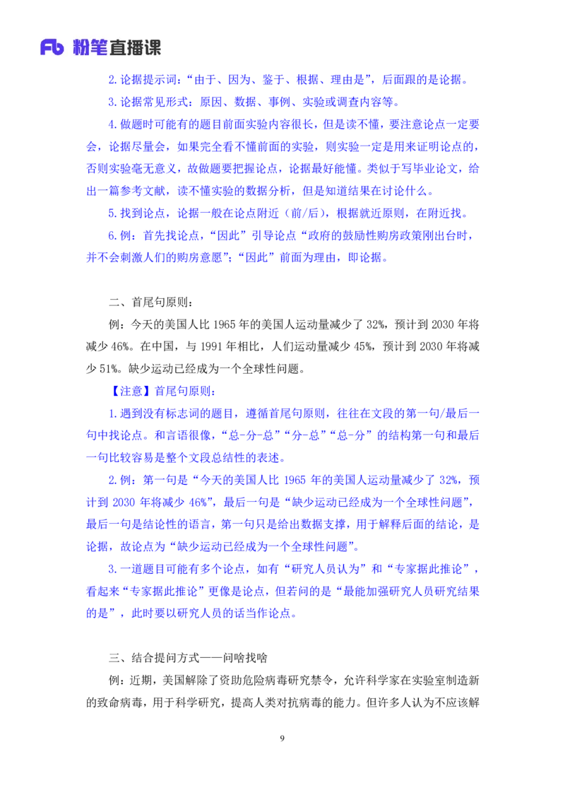 2024.03.11+方法精讲-判断7+徐来+（笔记）（笔试系统班图书大礼包：2025国考1期）_2026考公资料_（10）粉笔_2025粉笔国考省考980（课＋笔记）_粉笔980（25多省）_02025国考粉笔980系统班_笔记