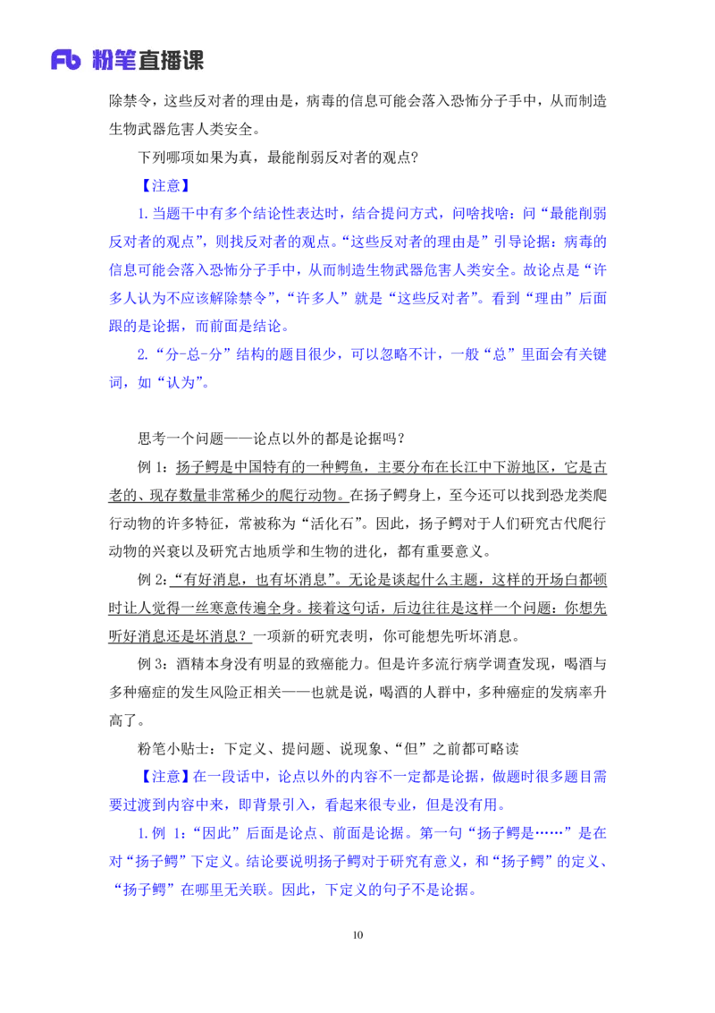 2024.03.11+方法精讲-判断7+徐来+（笔记）（笔试系统班图书大礼包：2025国考1期）_2026考公资料_（10）粉笔_2025粉笔国考省考980（课＋笔记）_粉笔980（25多省）_02025国考粉笔980系统班_笔记