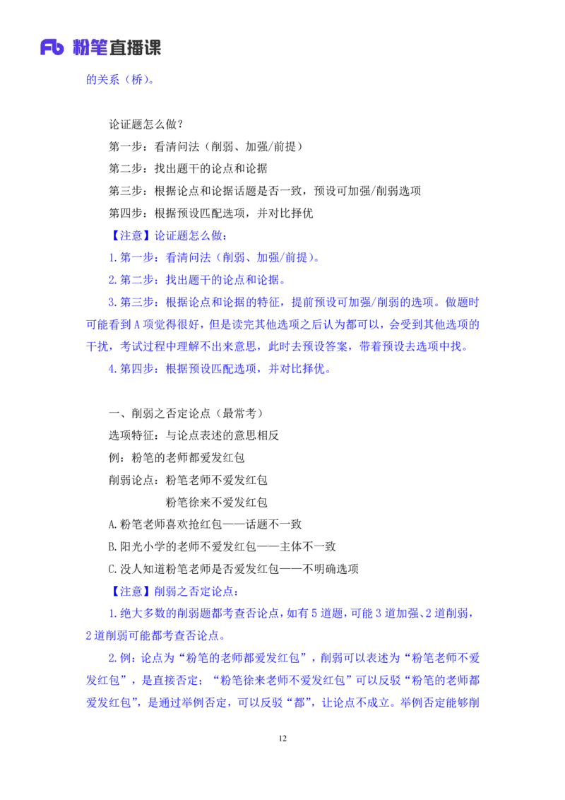 2024.03.11+方法精讲-判断7+徐来+（笔记）（笔试系统班图书大礼包：2025国考1期）_2026考公资料_（10）粉笔_2025粉笔国考省考980（课＋笔记）_粉笔980（25多省）_02025国考粉笔980系统班_笔记