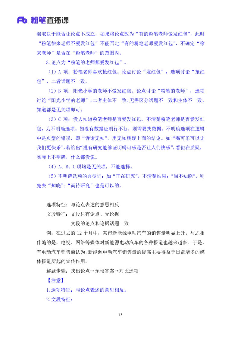 2024.03.11+方法精讲-判断7+徐来+（笔记）（笔试系统班图书大礼包：2025国考1期）_2026考公资料_（10）粉笔_2025粉笔国考省考980（课＋笔记）_粉笔980（25多省）_02025国考粉笔980系统班_笔记