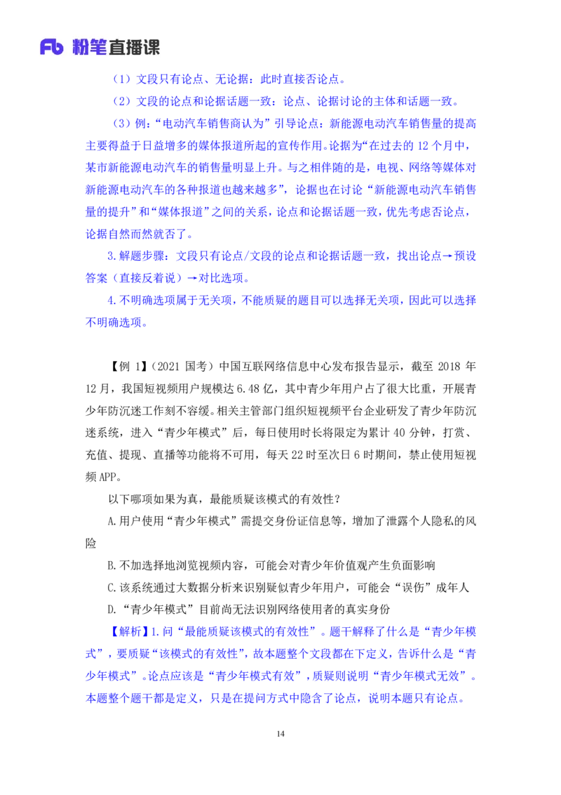 2024.03.11+方法精讲-判断7+徐来+（笔记）（笔试系统班图书大礼包：2025国考1期）_2026考公资料_（10）粉笔_2025粉笔国考省考980（课＋笔记）_粉笔980（25多省）_02025国考粉笔980系统班_笔记
