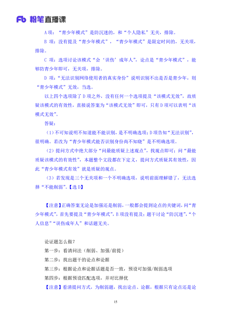 2024.03.11+方法精讲-判断7+徐来+（笔记）（笔试系统班图书大礼包：2025国考1期）_2026考公资料_（10）粉笔_2025粉笔国考省考980（课＋笔记）_粉笔980（25多省）_02025国考粉笔980系统班_笔记