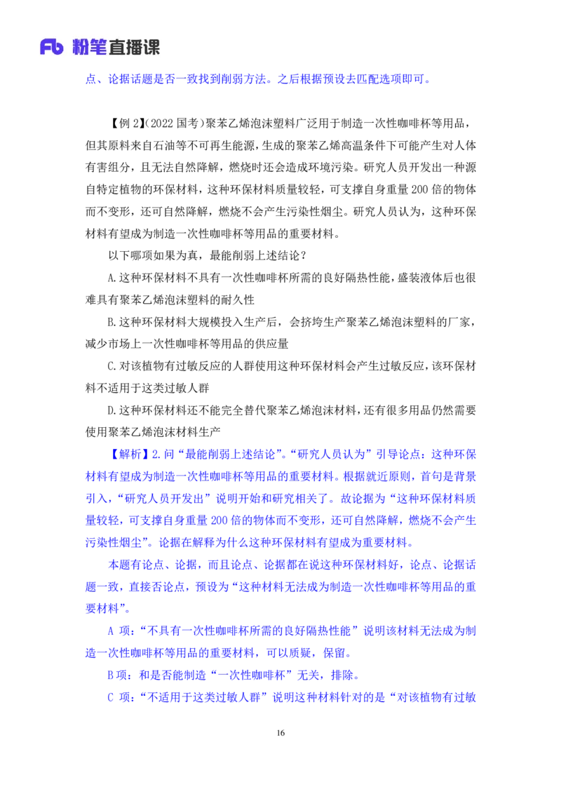 2024.03.11+方法精讲-判断7+徐来+（笔记）（笔试系统班图书大礼包：2025国考1期）_2026考公资料_（10）粉笔_2025粉笔国考省考980（课＋笔记）_粉笔980（25多省）_02025国考粉笔980系统班_笔记