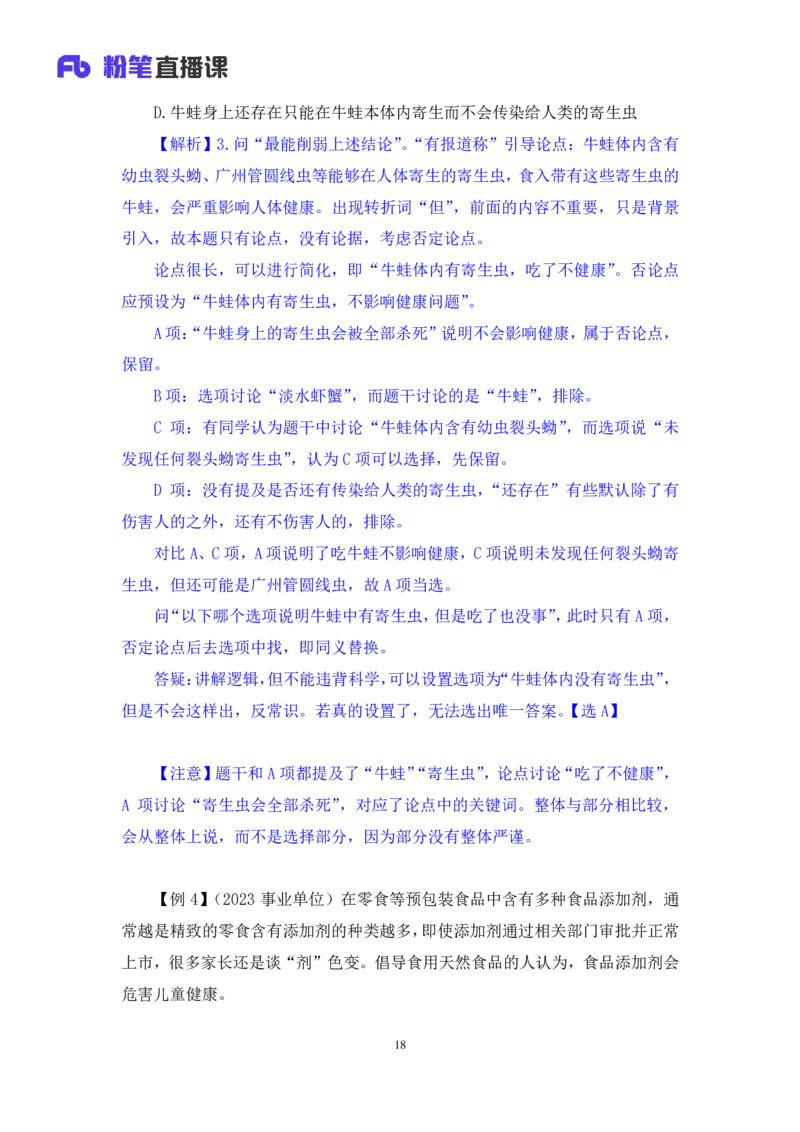 2024.03.11+方法精讲-判断7+徐来+（笔记）（笔试系统班图书大礼包：2025国考1期）_2026考公资料_（10）粉笔_2025粉笔国考省考980（课＋笔记）_粉笔980（25多省）_02025国考粉笔980系统班_笔记