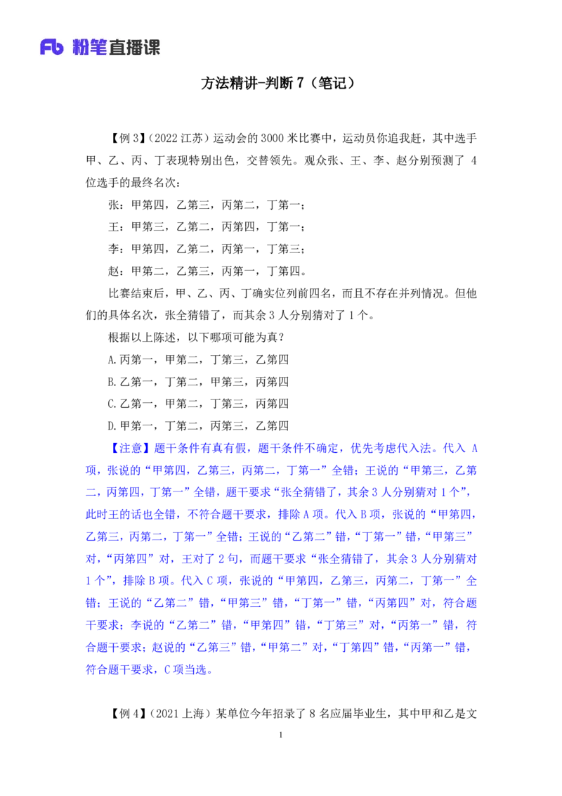 2024.03.11+方法精讲-判断7+徐来+（笔记）（笔试系统班图书大礼包：2025国考1期）_2026考公资料_（10）粉笔_2025粉笔国考省考980（课＋笔记）_粉笔980（25多省）_02025国考粉笔980系统班_笔记