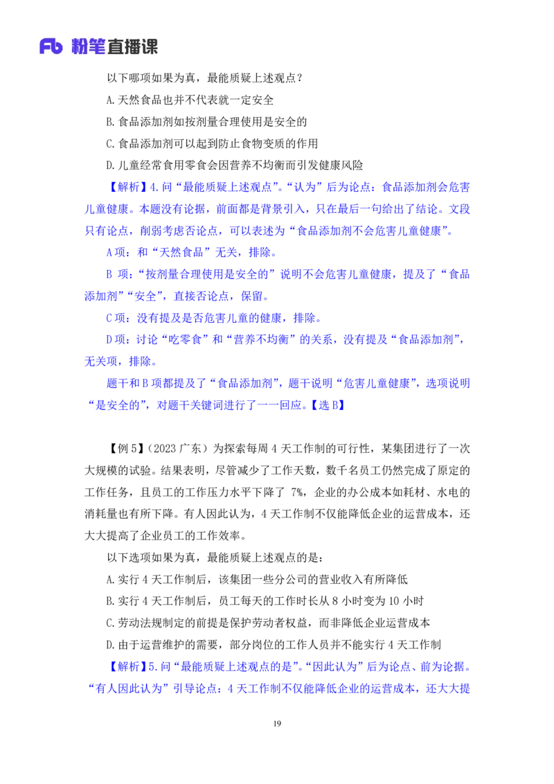 2024.03.11+方法精讲-判断7+徐来+（笔记）（笔试系统班图书大礼包：2025国考1期）_2026考公资料_（10）粉笔_2025粉笔国考省考980（课＋笔记）_粉笔980（25多省）_02025国考粉笔980系统班_笔记
