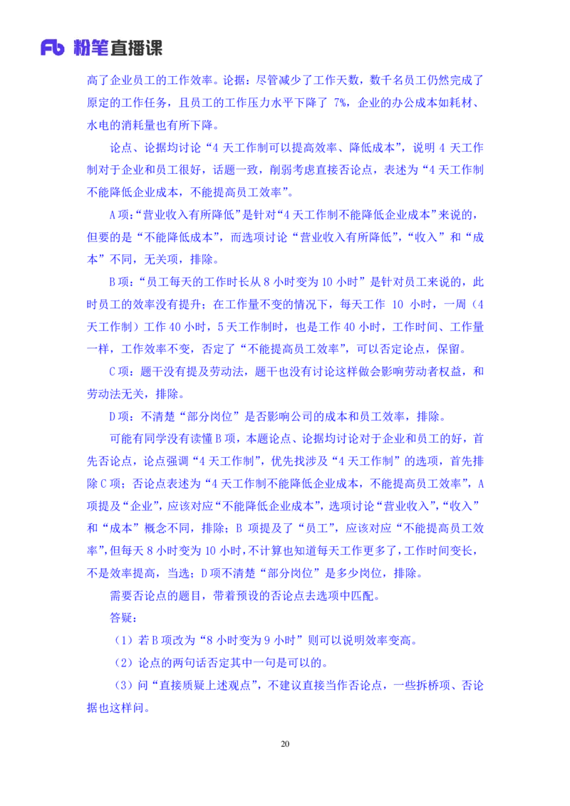 2024.03.11+方法精讲-判断7+徐来+（笔记）（笔试系统班图书大礼包：2025国考1期）_2026考公资料_（10）粉笔_2025粉笔国考省考980（课＋笔记）_粉笔980（25多省）_02025国考粉笔980系统班_笔记