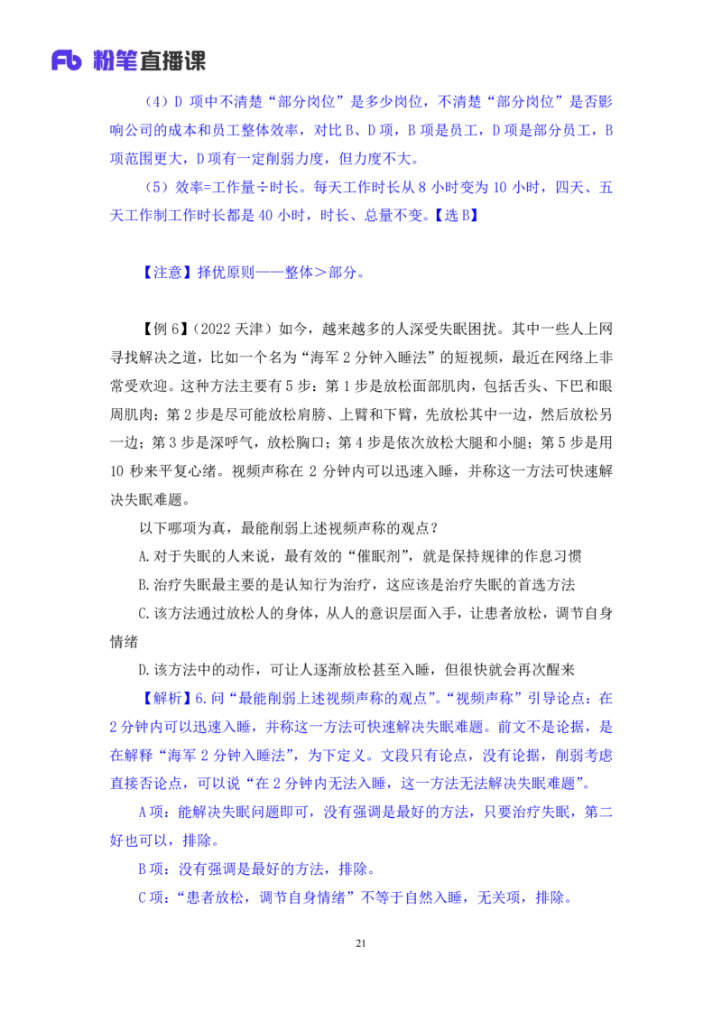 2024.03.11+方法精讲-判断7+徐来+（笔记）（笔试系统班图书大礼包：2025国考1期）_2026考公资料_（10）粉笔_2025粉笔国考省考980（课＋笔记）_粉笔980（25多省）_02025国考粉笔980系统班_笔记