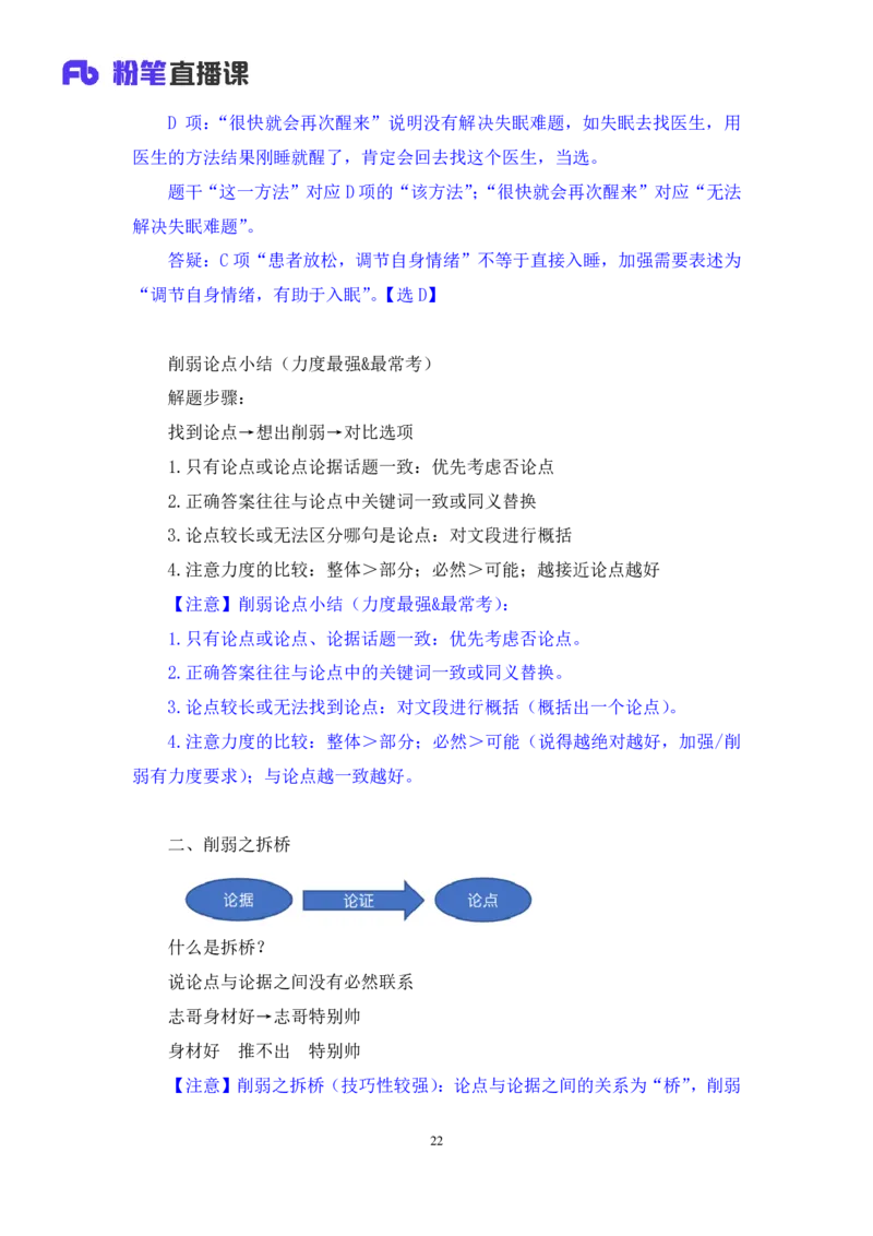 2024.03.11+方法精讲-判断7+徐来+（笔记）（笔试系统班图书大礼包：2025国考1期）_2026考公资料_（10）粉笔_2025粉笔国考省考980（课＋笔记）_粉笔980（25多省）_02025国考粉笔980系统班_笔记