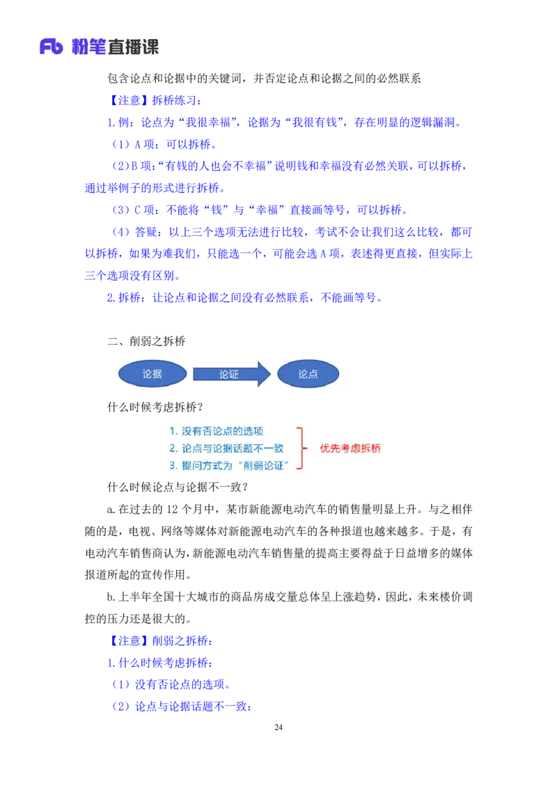 2024.03.11+方法精讲-判断7+徐来+（笔记）（笔试系统班图书大礼包：2025国考1期）_2026考公资料_（10）粉笔_2025粉笔国考省考980（课＋笔记）_粉笔980（25多省）_02025国考粉笔980系统班_笔记