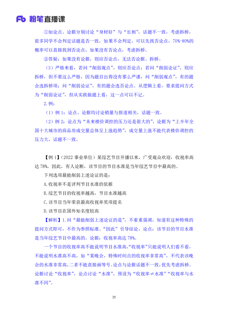 2024.03.11+方法精讲-判断7+徐来+（笔记）（笔试系统班图书大礼包：2025国考1期）_2026考公资料_（10）粉笔_2025粉笔国考省考980（课＋笔记）_粉笔980（25多省）_02025国考粉笔980系统班_笔记