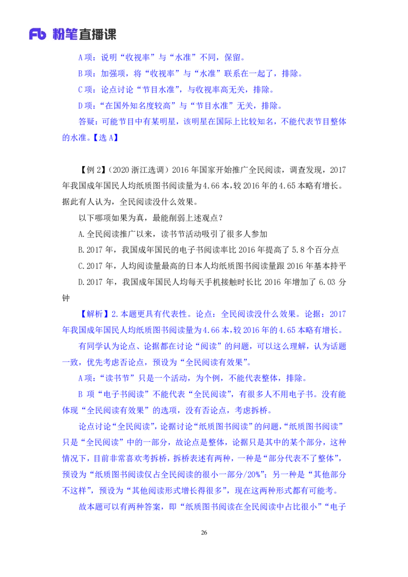 2024.03.11+方法精讲-判断7+徐来+（笔记）（笔试系统班图书大礼包：2025国考1期）_2026考公资料_（10）粉笔_2025粉笔国考省考980（课＋笔记）_粉笔980（25多省）_02025国考粉笔980系统班_笔记