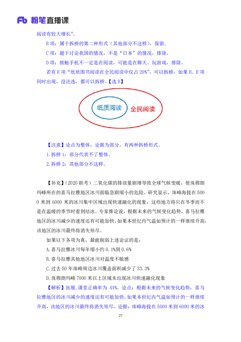 2024.03.11+方法精讲-判断7+徐来+（笔记）（笔试系统班图书大礼包：2025国考1期）_2026考公资料_（10）粉笔_2025粉笔国考省考980（课＋笔记）_粉笔980（25多省）_02025国考粉笔980系统班_笔记