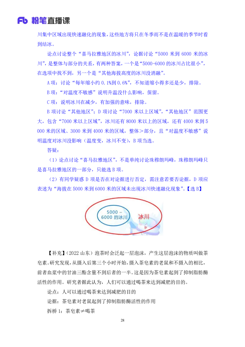 2024.03.11+方法精讲-判断7+徐来+（笔记）（笔试系统班图书大礼包：2025国考1期）_2026考公资料_（10）粉笔_2025粉笔国考省考980（课＋笔记）_粉笔980（25多省）_02025国考粉笔980系统班_笔记