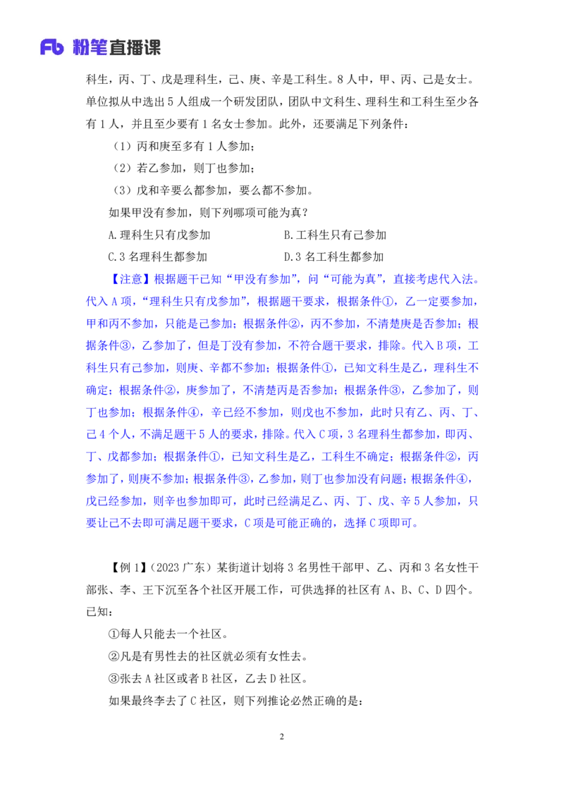 2024.03.11+方法精讲-判断7+徐来+（笔记）（笔试系统班图书大礼包：2025国考1期）_2026考公资料_（10）粉笔_2025粉笔国考省考980（课＋笔记）_粉笔980（25多省）_02025国考粉笔980系统班_笔记