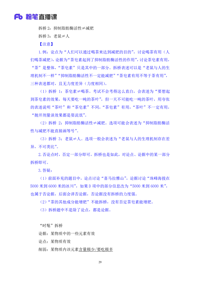 2024.03.11+方法精讲-判断7+徐来+（笔记）（笔试系统班图书大礼包：2025国考1期）_2026考公资料_（10）粉笔_2025粉笔国考省考980（课＋笔记）_粉笔980（25多省）_02025国考粉笔980系统班_笔记