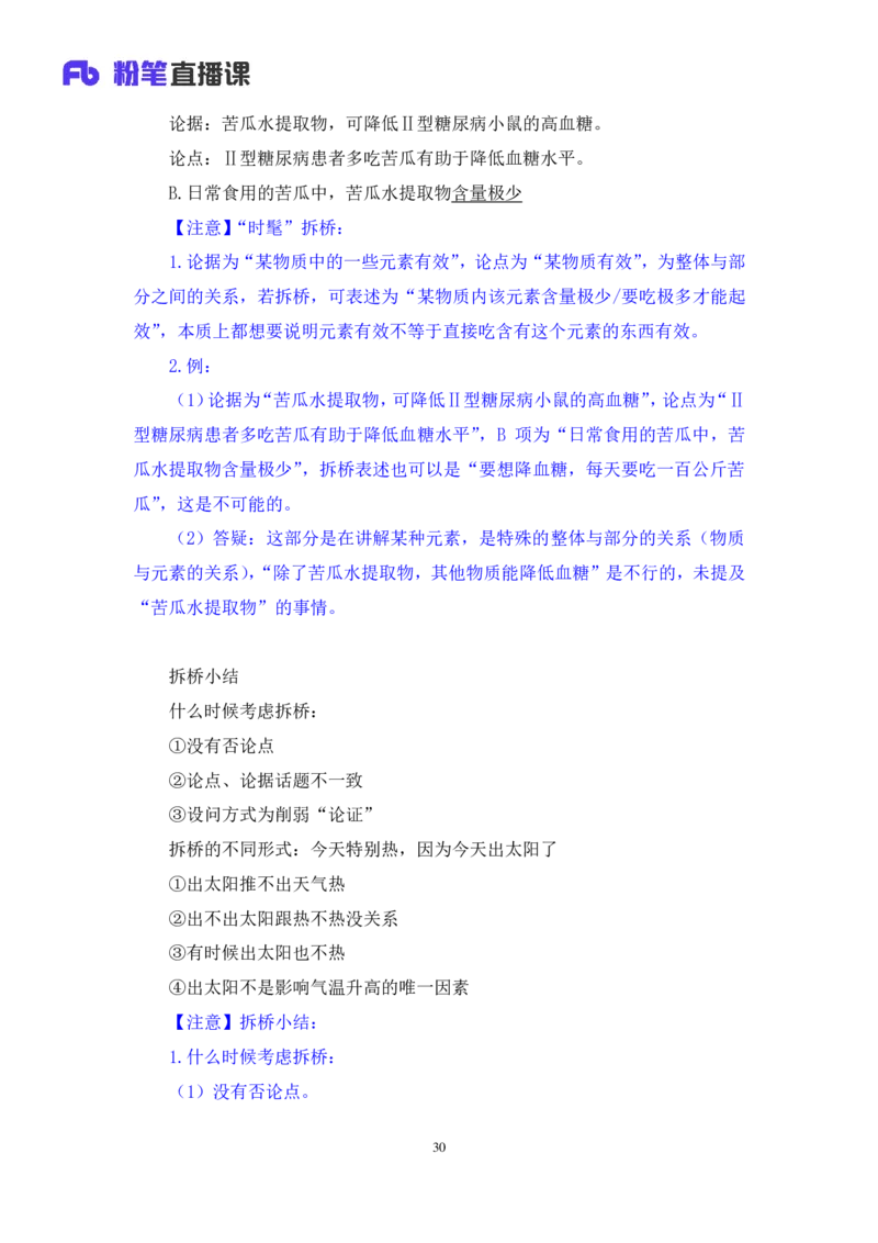 2024.03.11+方法精讲-判断7+徐来+（笔记）（笔试系统班图书大礼包：2025国考1期）_2026考公资料_（10）粉笔_2025粉笔国考省考980（课＋笔记）_粉笔980（25多省）_02025国考粉笔980系统班_笔记