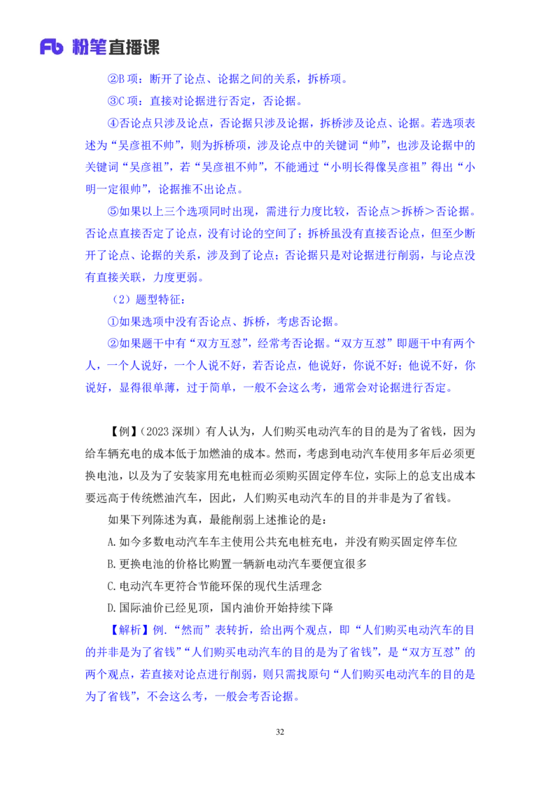2024.03.11+方法精讲-判断7+徐来+（笔记）（笔试系统班图书大礼包：2025国考1期）_2026考公资料_（10）粉笔_2025粉笔国考省考980（课＋笔记）_粉笔980（25多省）_02025国考粉笔980系统班_笔记